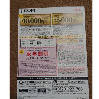 エーユー(au)のau jcom キャッシュバッククーポン(ショッピング)