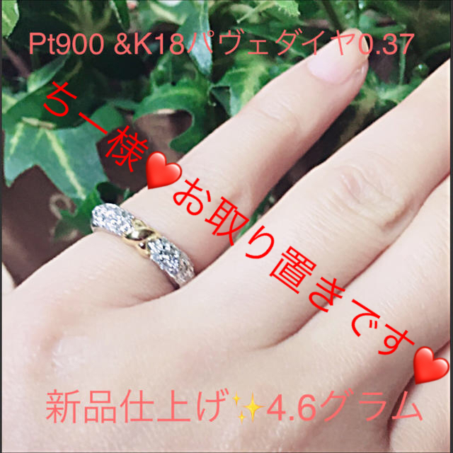 新品仕上げ✨Pt900&K18❤️パヴェダイヤ0.37❤️私にはピンキーリング レディースのアクセサリー(リング(指輪))の商品写真