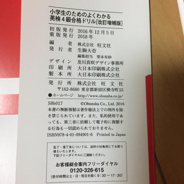 旺文社(オウブンシャ)の小学生のための英検4級合格ドリル エンタメ/ホビーの本(資格/検定)の商品写真