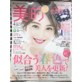 トランシーノ(TRANSINO)の美的 ４月号 トランシーノ TRANSINO(ファッション)