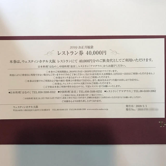 ウェスティンホテル大阪レストラン40000円分 送料無料
