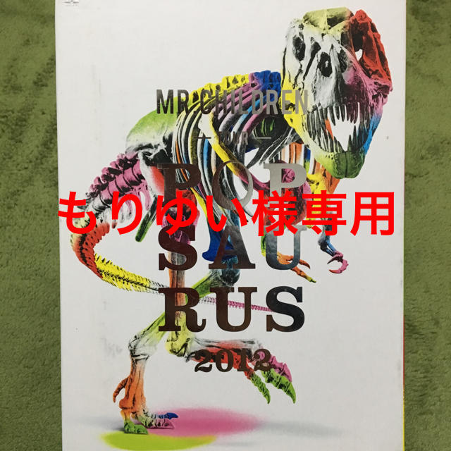 POPSAURUS もりゆい様専用 エンタメ/ホビーのDVD/ブルーレイ(ミュージック)の商品写真