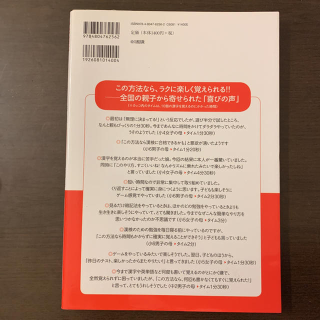 小学漢字1006が5時間で覚えられる問題集 [さかもと式]見るだけ暗記法 実践版 エンタメ/ホビーの本(語学/参考書)の商品写真