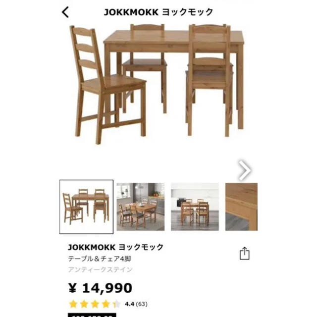 IKEA(イケア)のJOKKMOKK ヨックモック インテリア/住まい/日用品の机/テーブル(ダイニングテーブル)の商品写真