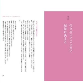 選ばれる女におなりなさい デヴィ夫人の婚活論の通販 by まる|ラクマ