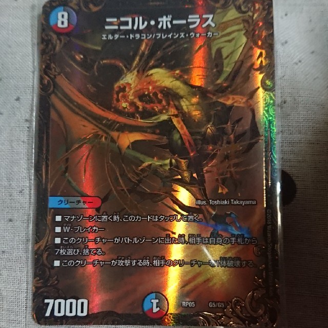 デュエルマスターズ ネネ様専用デュエルマスターズ ニコル ボーラスの通販 By アルマジロ2世 S Shop デュエルマスターズならラクマ デュエルマスターズ ネネ様専用デュエルマスターズ ニコル ボーラスの通販 By アルマジロ2世 S Shop デュエルマスターズならラクマ
