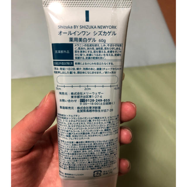 新品未使用 シズカゲル オールインワン 薬用美白ゲル コスメ/美容のスキンケア/基礎化粧品(オールインワン化粧品)の商品写真