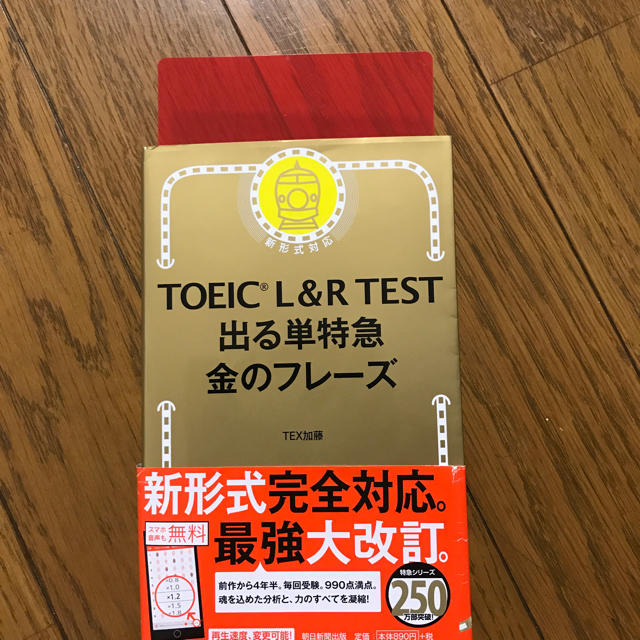 朝日新聞出版(アサヒシンブンシュッパン)のtoeic 金のフレーズ エンタメ/ホビーの本(資格/検定)の商品写真