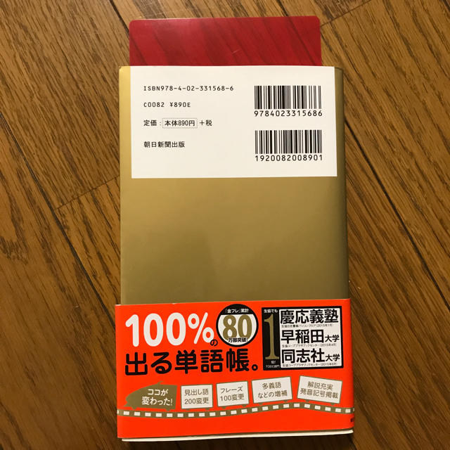 朝日新聞出版(アサヒシンブンシュッパン)のtoeic 金のフレーズ エンタメ/ホビーの本(資格/検定)の商品写真