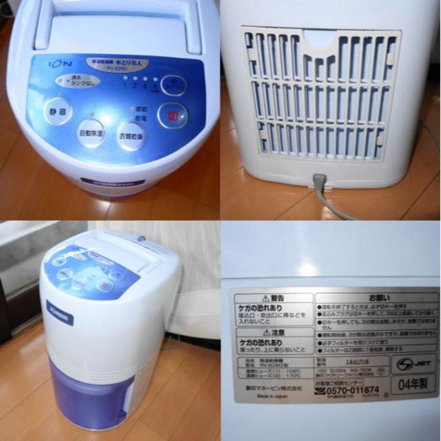 象印 - ⭐Made in Japan⭐象印 水とり名人 除湿乾燥機 RV-BZ60の 象印 - ⭐Made in Japan⭐象印 水とり名人 除湿乾燥機 RV-BZ60の