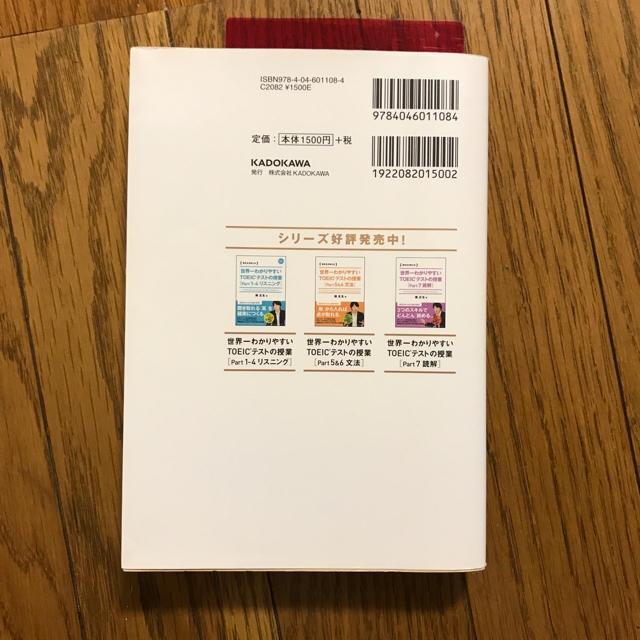 角川書店(カドカワショテン)の世界一わかりやすい toeicテストの英単語 エンタメ/ホビーの本(資格/検定)の商品写真