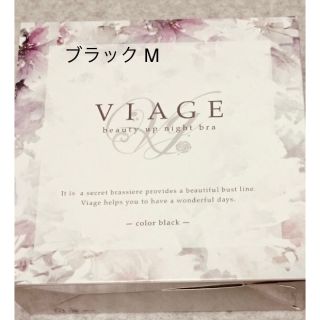 ヴィアージュ VIAGE ナイトブラ バストアップ★ブラックM(ブラ)