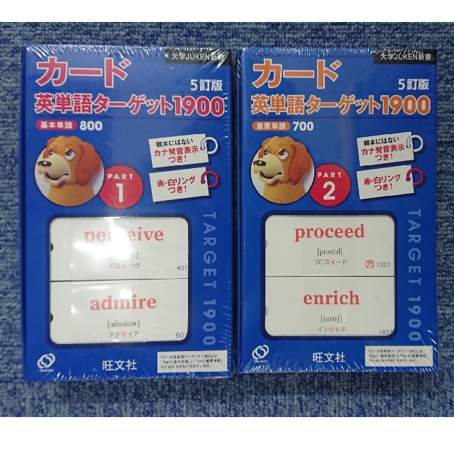 高級品 カード 英単語 ターゲット 1900 2冊セット 未使用新品 superior