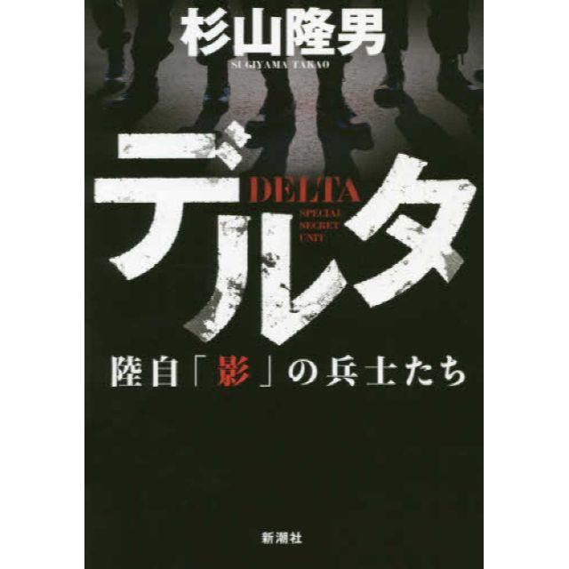 デルタほか エンタメ/ホビーの本(文学/小説)の商品写真