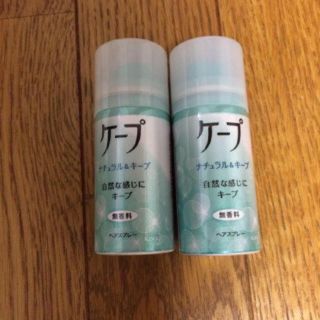 カオウ(花王)のミニケープ 2本セット(ヘアスプレー)