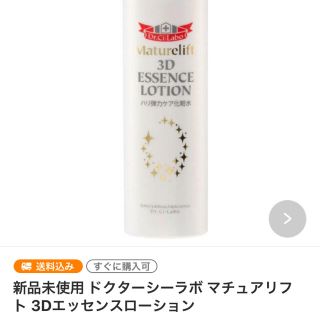 ドクターシーラボ(Dr.Ci Labo)のkei様専用(化粧水/ローション)