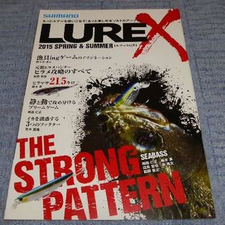 シマノ　2015年　LURE X  ソルトルアーブック(その他)