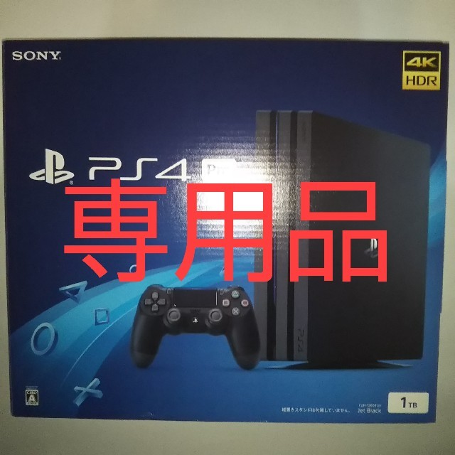 家庭用ゲーム機本体PlayStation 4 Pro ジェット・ブラック 1TB