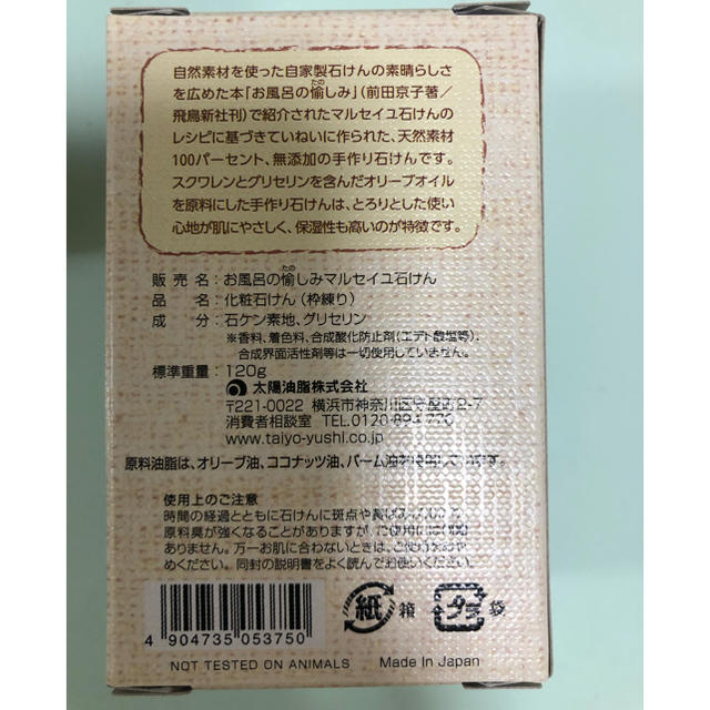 太陽油脂(タイヨウユシ)のマルセイユ石けん お風呂の愉しみ 2個セット コスメ/美容のボディケア(ボディソープ/石鹸)の商品写真