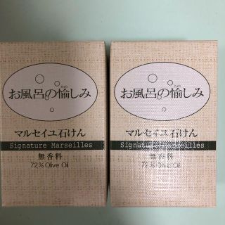 タイヨウユシ(太陽油脂)のマルセイユ石けん お風呂の愉しみ 2個セット(ボディソープ/石鹸)