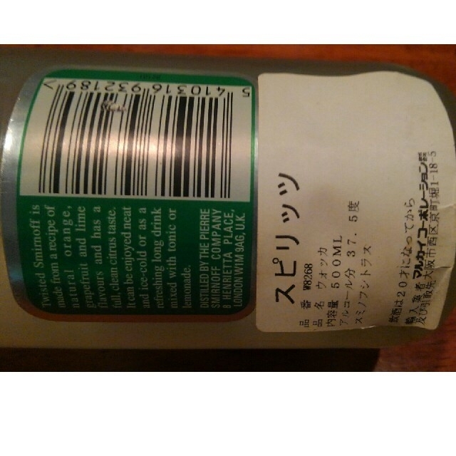 終売　古酒　スミノフ　シトラス　ウオッカ　希少　オールドボトル　5本 37.5度 食品/飲料/酒の酒(蒸留酒/スピリッツ)の商品写真