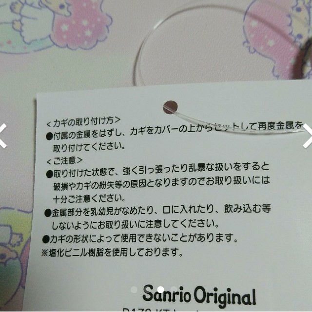 サンリオ(サンリオ)のキティ　キーカバー2個セット レディースのファッション小物(キーホルダー)の商品写真