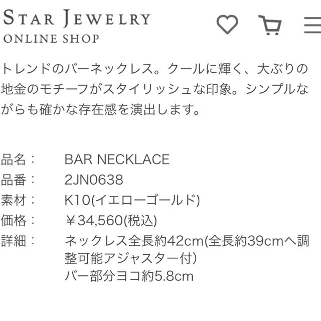 STAR JEWELRY(スタージュエリー)のスタージュエリー✨K10 バーネックレス レディースのアクセサリー(ネックレス)の商品写真