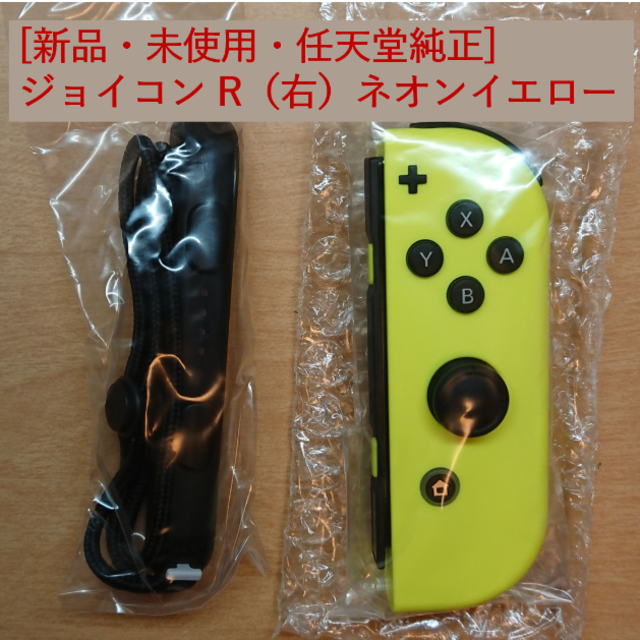 Nintendo Switch(ニンテンドースイッチ)の[新品・未使用]ジョイコン R（右）ネオンイエロー エンタメ/ホビーのゲームソフト/ゲーム機本体(家庭用ゲーム機本体)の商品写真