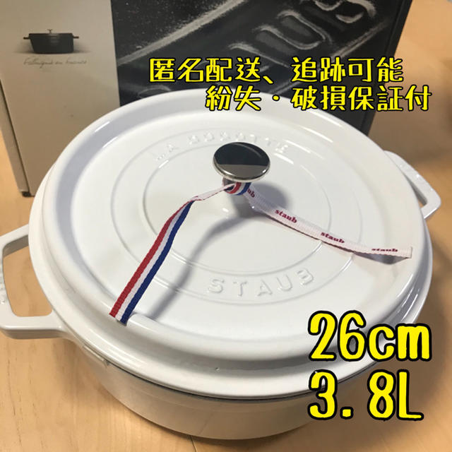 STAUB(ストウブ)の生涯保証あり！希少 ストウブ ココット  シャローラウンド 26cm ホワイト インテリア/住まい/日用品のキッチン/食器(鍋/フライパン)の商品写真