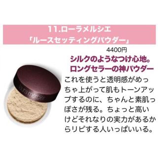 ローラメルシエ(laura mercier)の♡ ルースセッティングパウダー(フェイスパウダー)