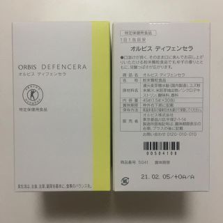 オルビス(ORBIS)の【3月発送】オルビス ディフェンセラ 60本セット(その他)