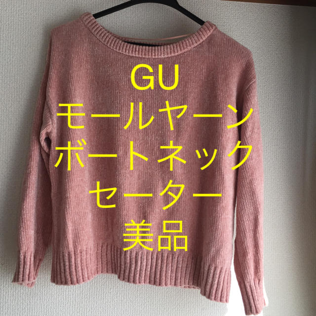 GU(ジーユー)のGU モールヤーン ボートネック セーター レディースのトップス(ニット/セーター)の商品写真