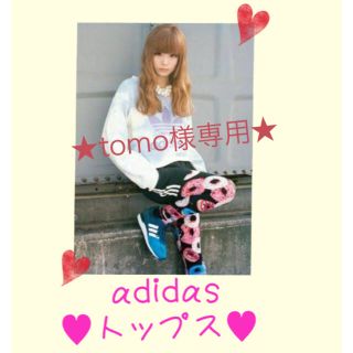 アディダス(adidas)の【✨芸能人多数着用✨】トップス★adidas(トレーナー/スウェット)