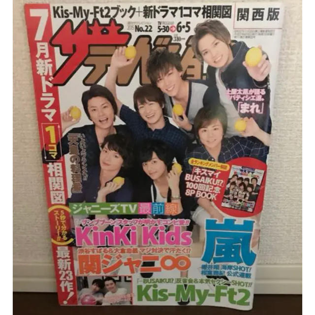 Johnny's(ジャニーズ)のザテレビジョン 2015年No.22  表紙:Kis-My-Ft2 エンタメ/ホビーの雑誌(アート/エンタメ/ホビー)の商品写真