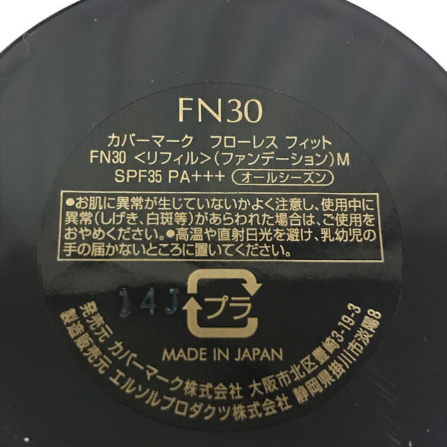 カバーマーク　フローレスフィット　FN30　新品未使用品　正規代理店　送料無料