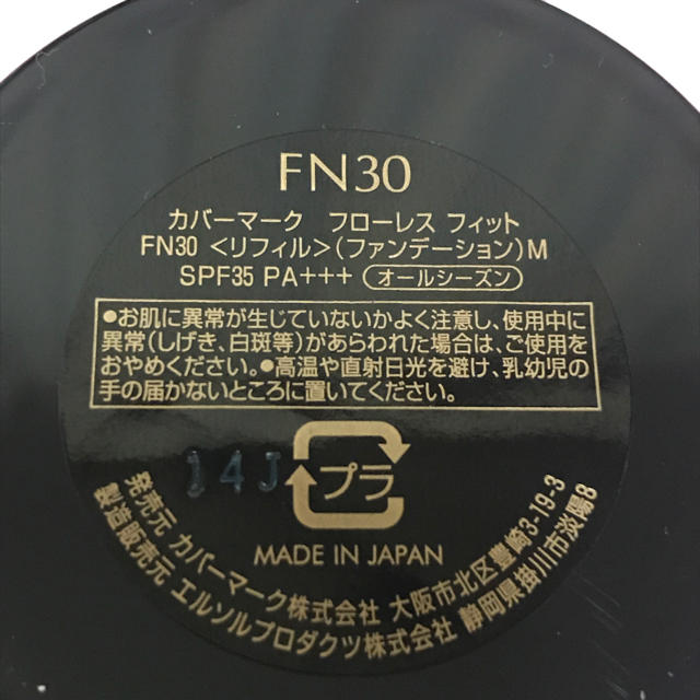 新品・未使用・未開封 カバーマーク フローレス フィット FN30 リフィル