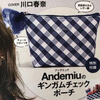 アンデミュウ(Andemiu)のJJ 付録 Andemiu(ポーチ)