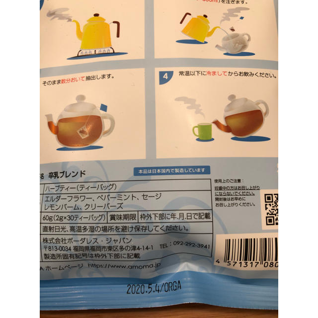 卒乳ブレンド キッズ/ベビー/マタニティの授乳/お食事用品(その他)の商品写真