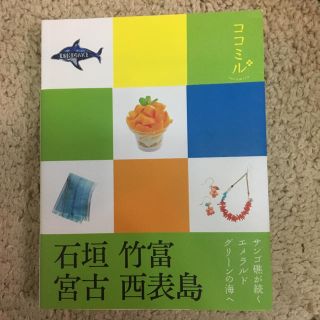 石垣 竹富 宮古 西表島(地図/旅行ガイド)