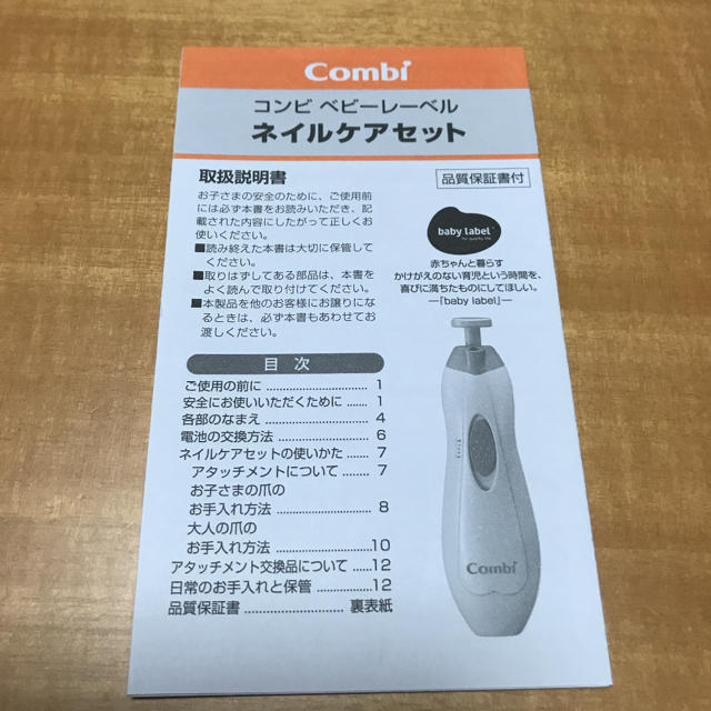 combi(コンビ)のコンビネイルケアセット キッズ/ベビー/マタニティの洗浄/衛生用品(爪切り)の商品写真