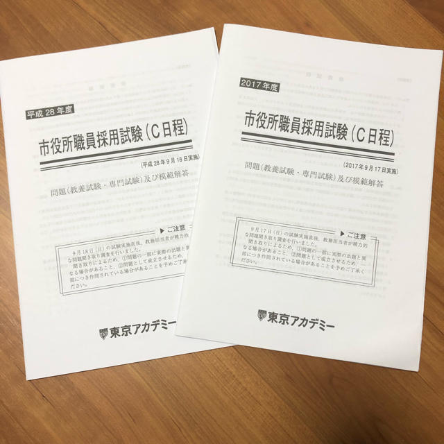 市役所職員採用試験 C日程 東京アカデミー 公務員試験 予想問題集 エンタメ/ホビーの本(資格/検定)の商品写真