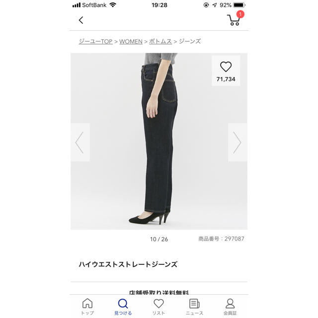 GU(ジーユー)のハイウエストストレートジーンズ レディースのパンツ(デニム/ジーンズ)の商品写真