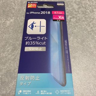 elecom iPhone XR 保護フィルム(保護フィルム)