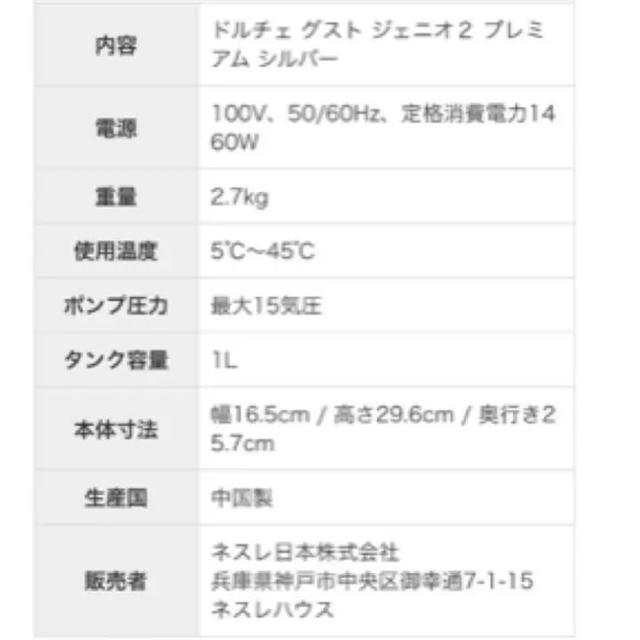 Nestle(ネスレ)のドルチェグスト ジェニオ2 プレミアム スマホ/家電/カメラの調理家電(コーヒーメーカー)の商品写真