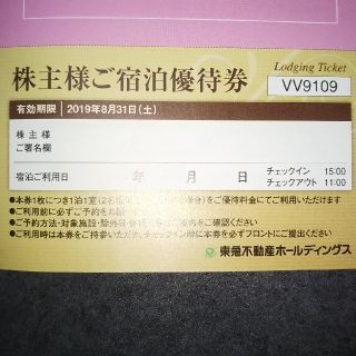 東急不動産 株主優待 ハーベスト 宿泊優待券 1枚(宿泊券)