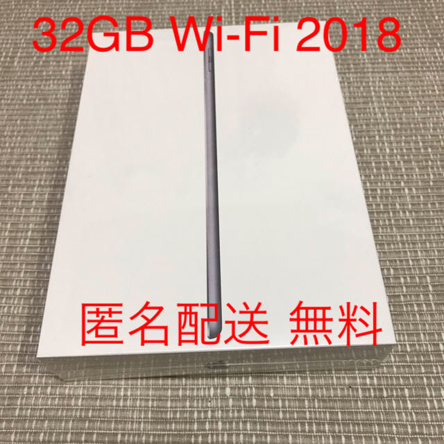 新品 未開封 iPad 32GB wifi 2018 6世代 グレイタブレット