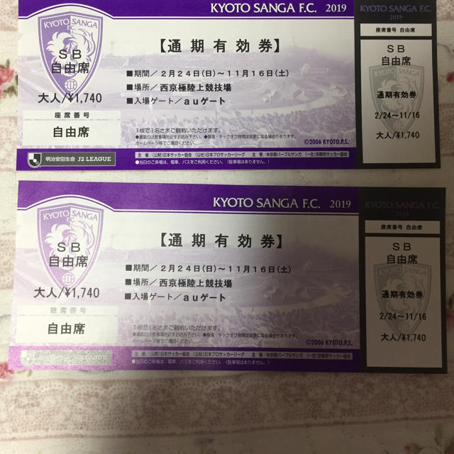 京都パープルサンガ2019年通期有効券 チケットのスポーツ(サッカー)の商品写真