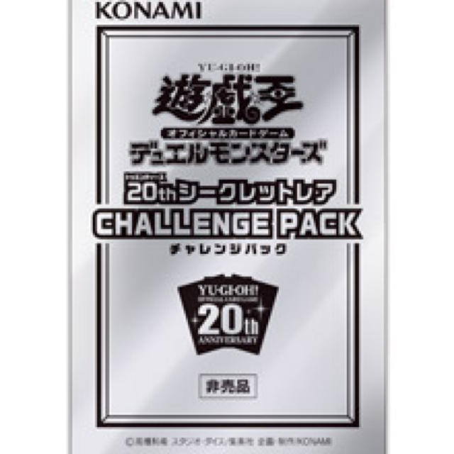 遊戯王(ユウギオウ)の遊戯王 スペシャル パック 20th 10 パック 未開封 エンタメ/ホビーのトレーディングカード(シングルカード)の商品写真