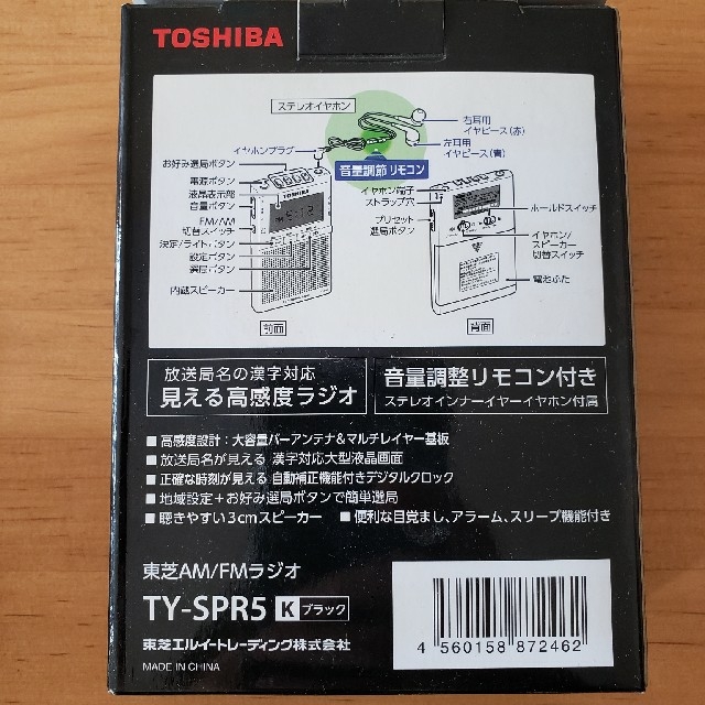 東芝携帯ラジオ　TY-SPR5(K) スマホ/家電/カメラのオーディオ機器(ラジオ)の商品写真