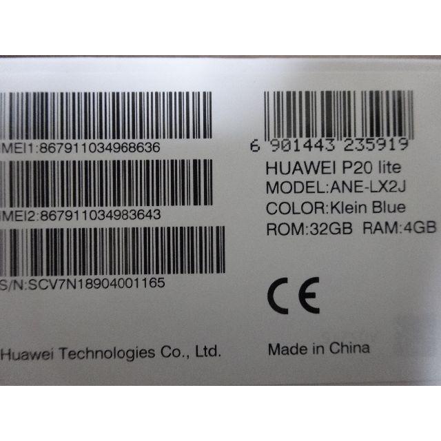 【新品未開封】Huawei P20 lite klein Blue simフリー